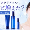 オルビスクリアフル　ニキビ増えた
